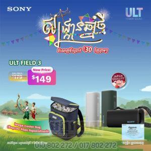 Sony ULT Flield 3 | Power Wireless Bluetooth Speaker