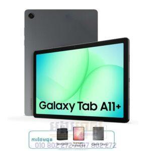 Galaxy Tab A11 Plus 128G|6G ធានា១ឆ្នាំ