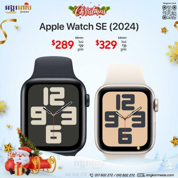 Apple Watch SE2 2024 (Happy New Year)