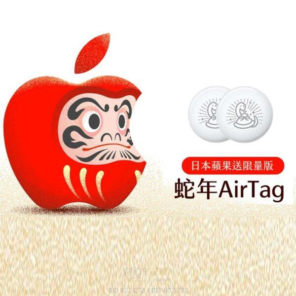 Apple Air Tag-Lucky Japan Snake (In Stock)