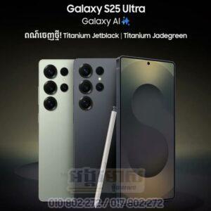 Galaxy S25 Ultra 512G ធានា១ឆ្នាំ (OFF $40)