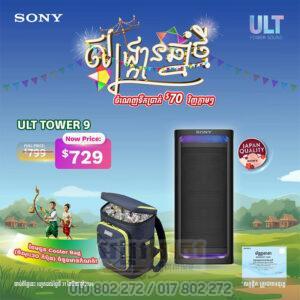 Sony ULT Tower 9| Power Wireless Bluetooth Speaker (Pre Order)