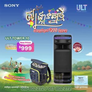 Sony ULT Tower 10 | Power Wireless Bluetooth Speaker (Pre Order)
