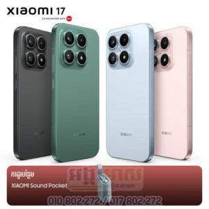Xiaomi 17 512G+12G ធានា១ឆ្នាំ